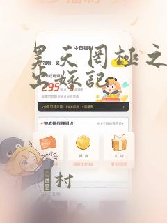 昊天罔极之单于出嫁记