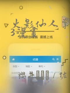 火影仙人掌忍道3漫画：结局+番外