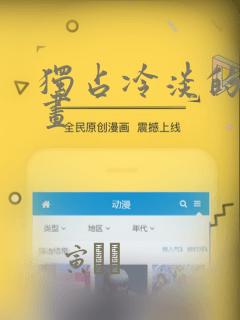 独占冷淡的她漫画