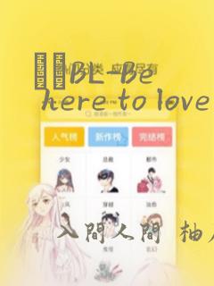 ダメBL-Be here to love me