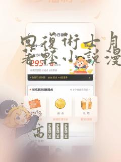 回复术士月夜泪著轻小说漫画：结局+番外