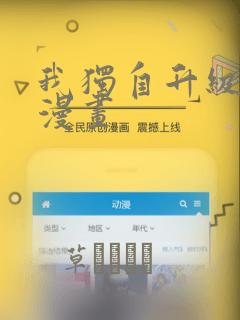 我独自升级番外漫画：结局+番外