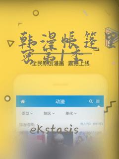 韩漫帐篷里的秘密第1季