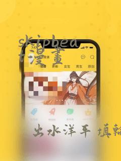 skipbeat漫画：结局+番外