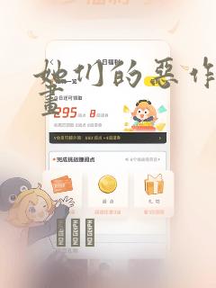 她们的恶作剧漫画：结局+番外