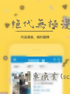 绝代无极漫画：结局+番外