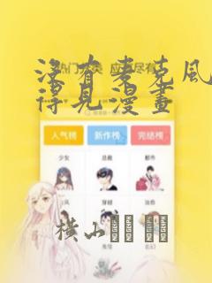 没有麦克风也听得见漫画：结局+番外