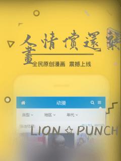 人情偿还系统漫画：结局+番外