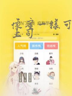 像蜜一样可口的上司：结局+番外