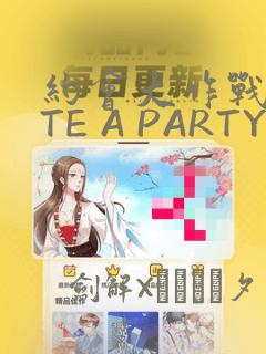 约会大作战DATE A PARTY：结局+番外