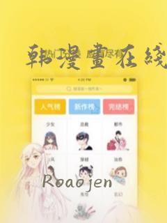 韩漫画在线：结局+番外