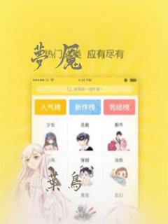 梦魇：结局+番外