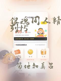 银魂同人精选系列15