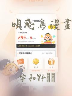 呗飞鸟漫画：结局+番外