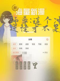 师尊:这个冲师逆徒才不是圣子漫画：结局+番外