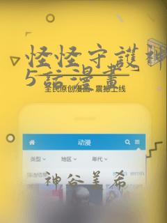 怪怪守护神165话漫画