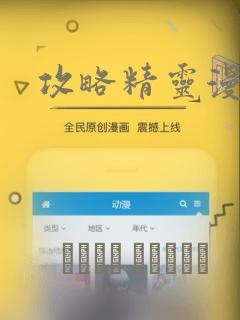 攻略精灵漫画：结局+番外