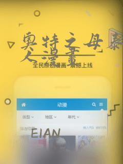 奥特之母泰罗同人漫画