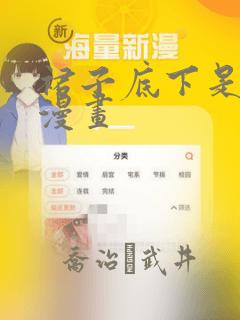 裙子底下是野兽漫画