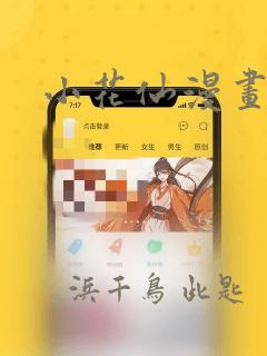 小花仙漫画