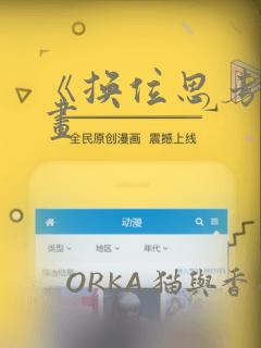 《换位思考》漫画：结局+番外