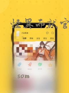 怪异面试官：结局+番外