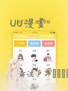 UU漫画：结局+番外