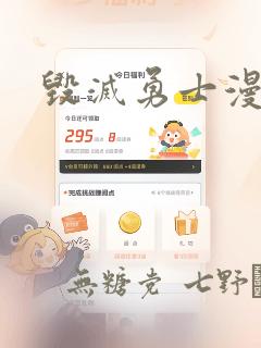 毁灭勇士漫画：结局+番外