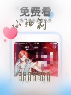 小神剃