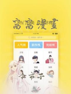 窝窝漫画：结局+番外