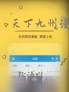 天下九州漫画