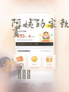 阿姨的家教课漫画