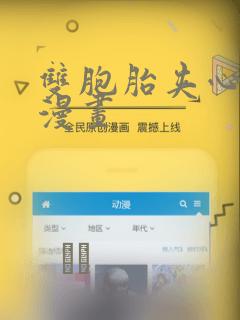 双胞胎夹心饼干漫画