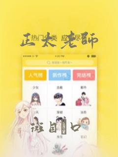 正太老师：结局+番外