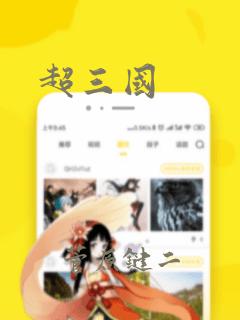 超三国：结局+番外