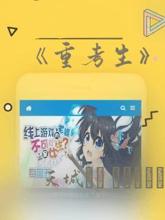 《重考生》漫画