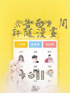 《告白》周京泽许随漫画