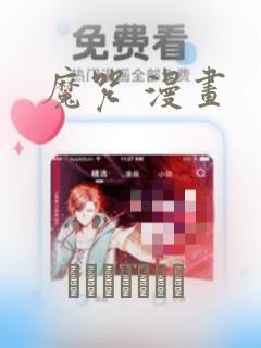 魔咒 漫画：结局+番外