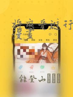 将恋爱进行到底漫画