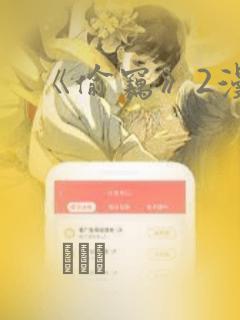 《偷窃》2漫画：结局+番外