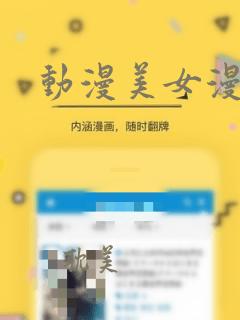 动漫美女漫画
