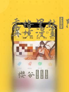 香格里拉·开拓异境漫画