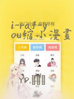 i-raf-you缩小漫画：结局+番外