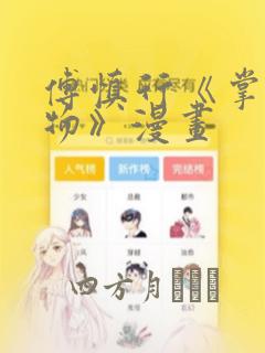 傅慎行《掌中之物》漫画：结局+番外