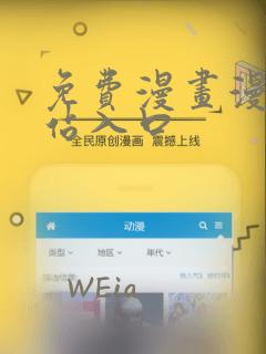 免费漫画漫画网站入口