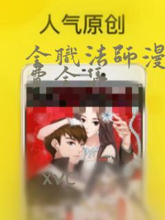 全职法师漫画免费全集