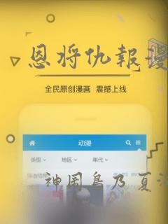 恩将仇报漫画：结局+番外