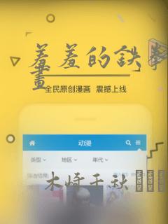 羞羞的铁拳的漫画