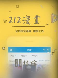212漫画