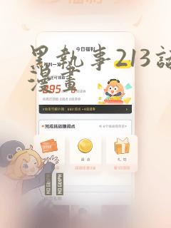 黑执事213话漫画：结局+番外